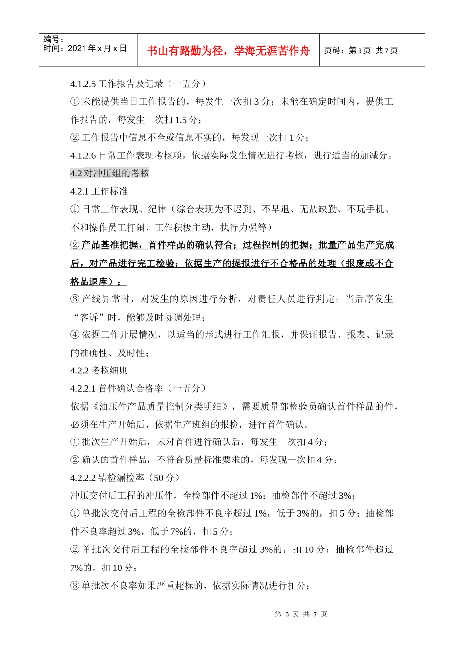 钣金质量部员工考核方案_第3页