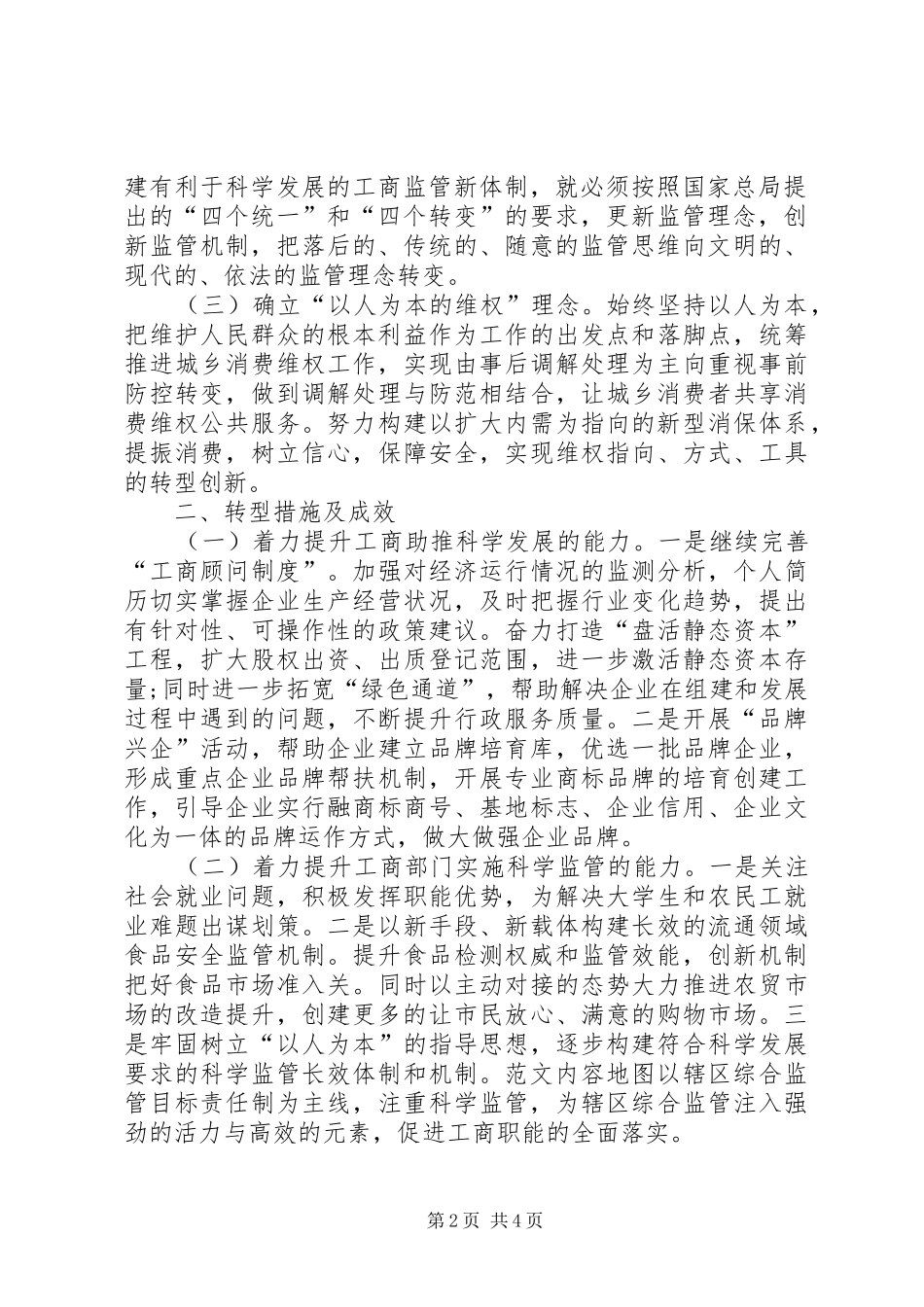 工商局局长XX年个人工作总结范文_第2页