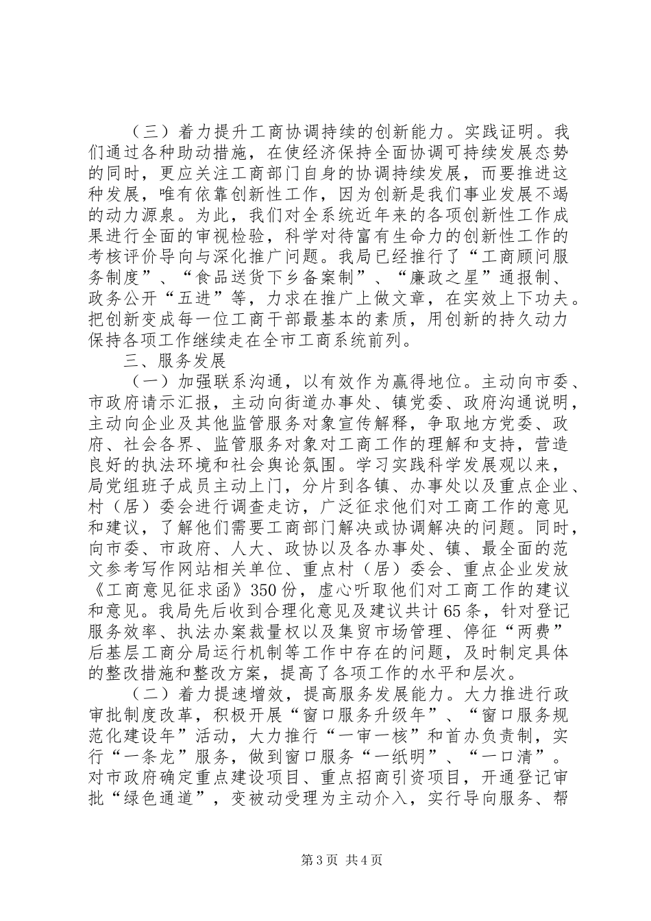 工商局局长XX年个人工作总结范文_第3页