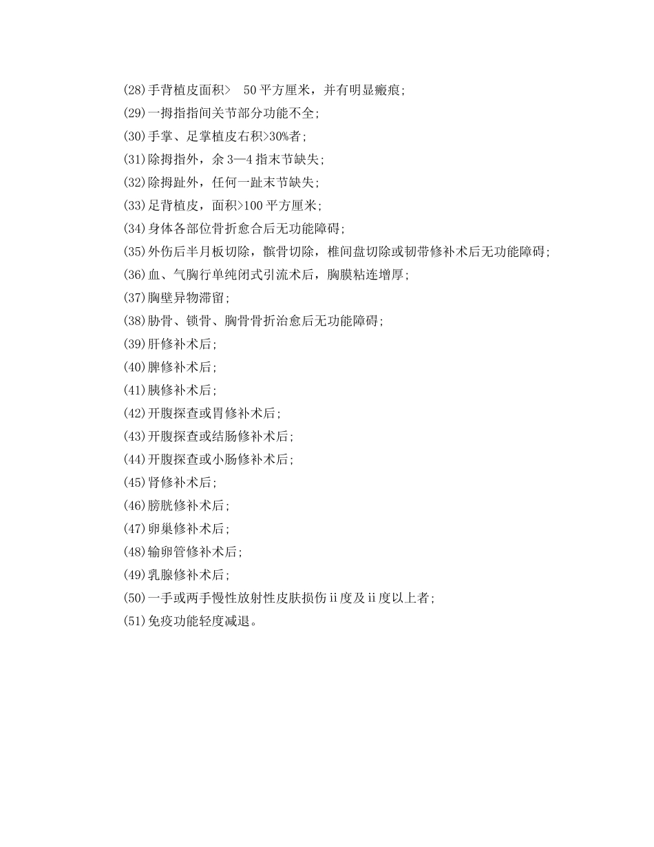 《工伤保险》之十级工伤与职业病鉴定标准 _第2页