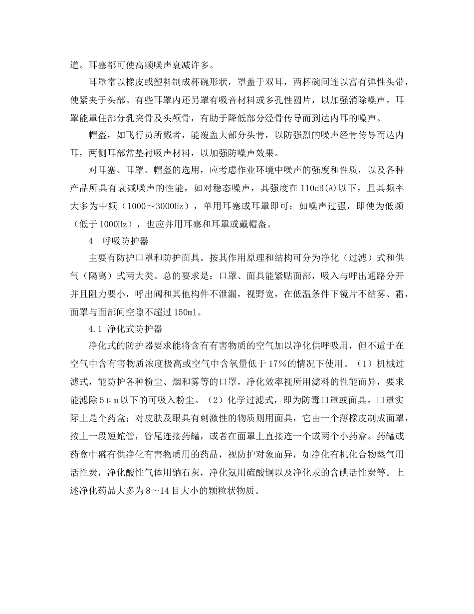 《安全管理职业卫生》之个人防护设备的选用与管理 _第3页