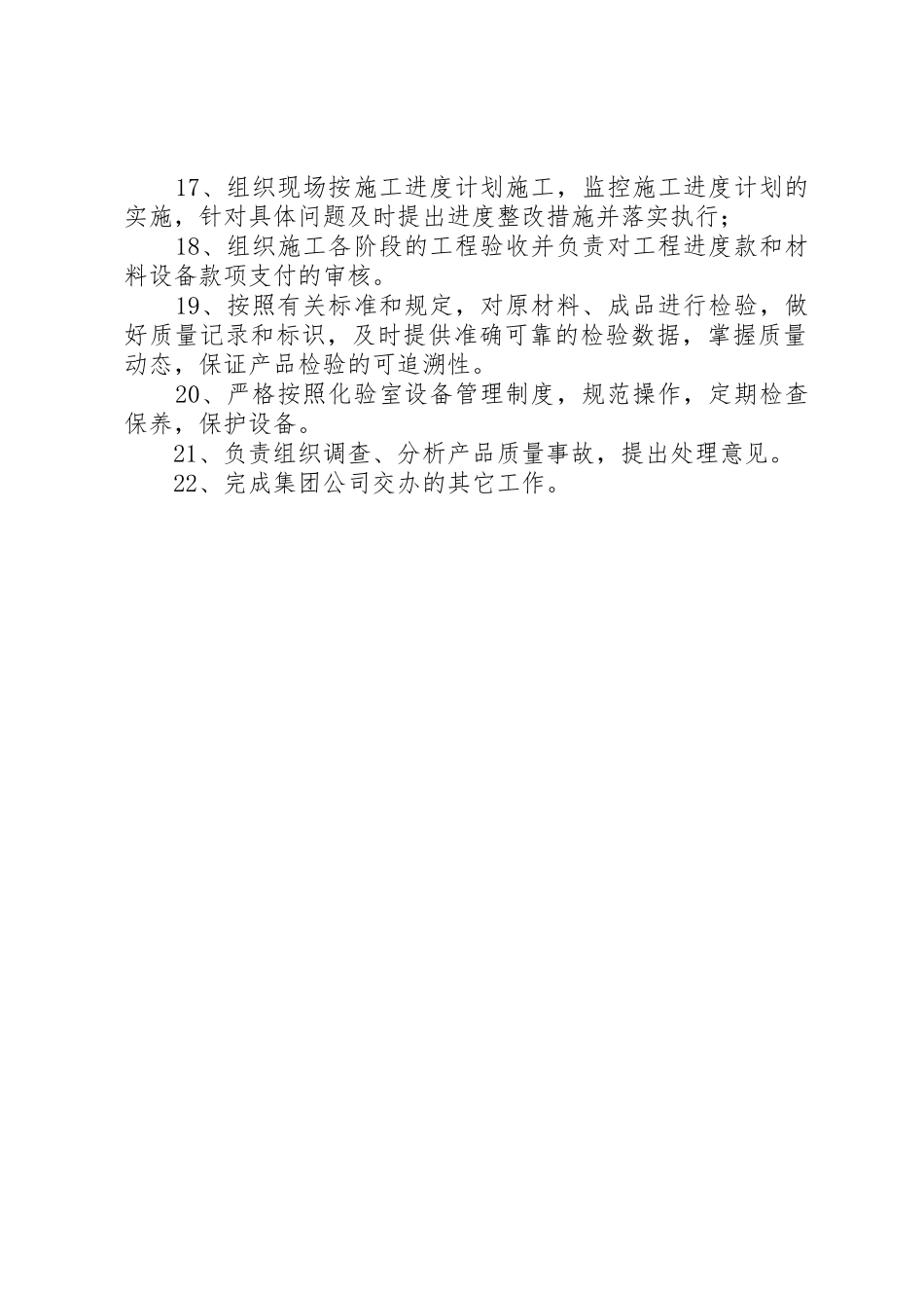 生技部相关的安全职责要求_第2页