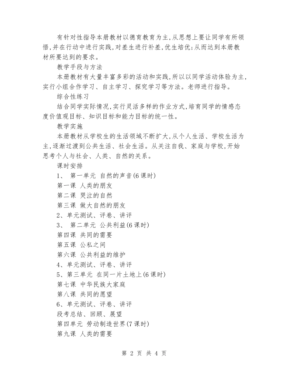 2024年春八年级政治教学计划_第2页
