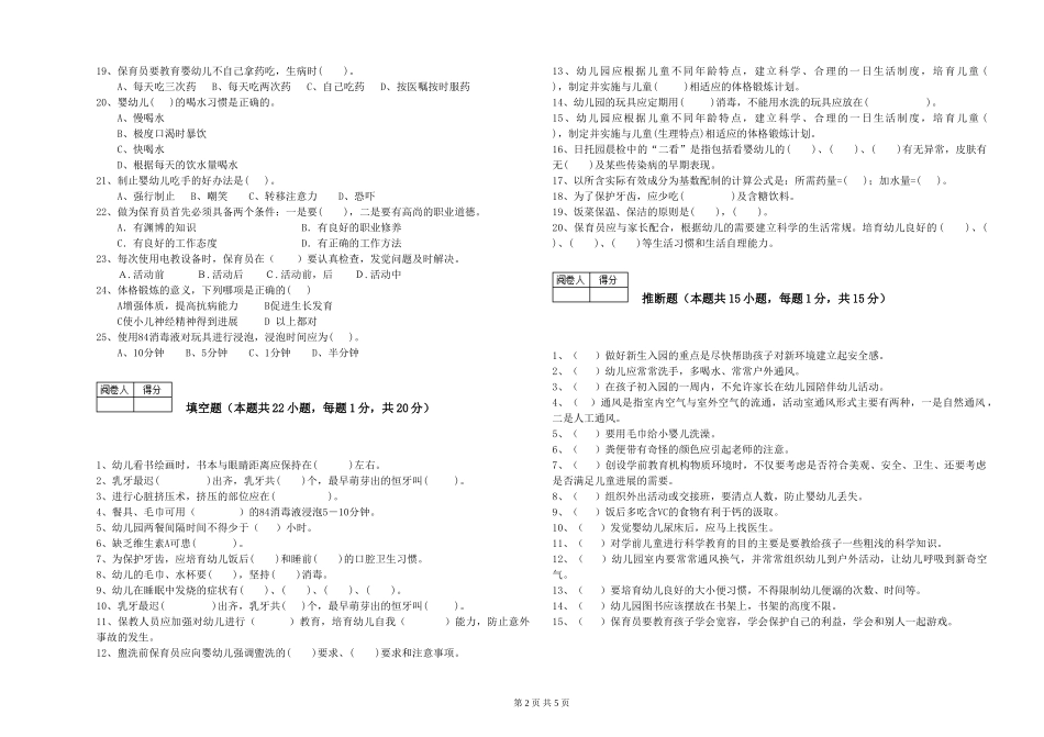 2024年二级保育员每周一练试题B卷-含答案_第2页