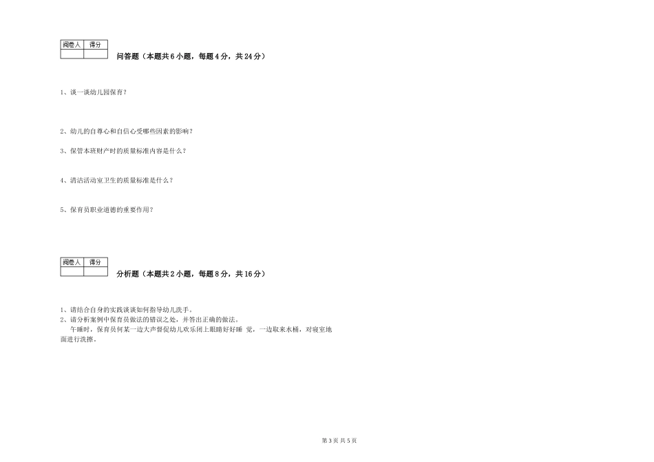 2024年二级保育员每周一练试题B卷-含答案_第3页
