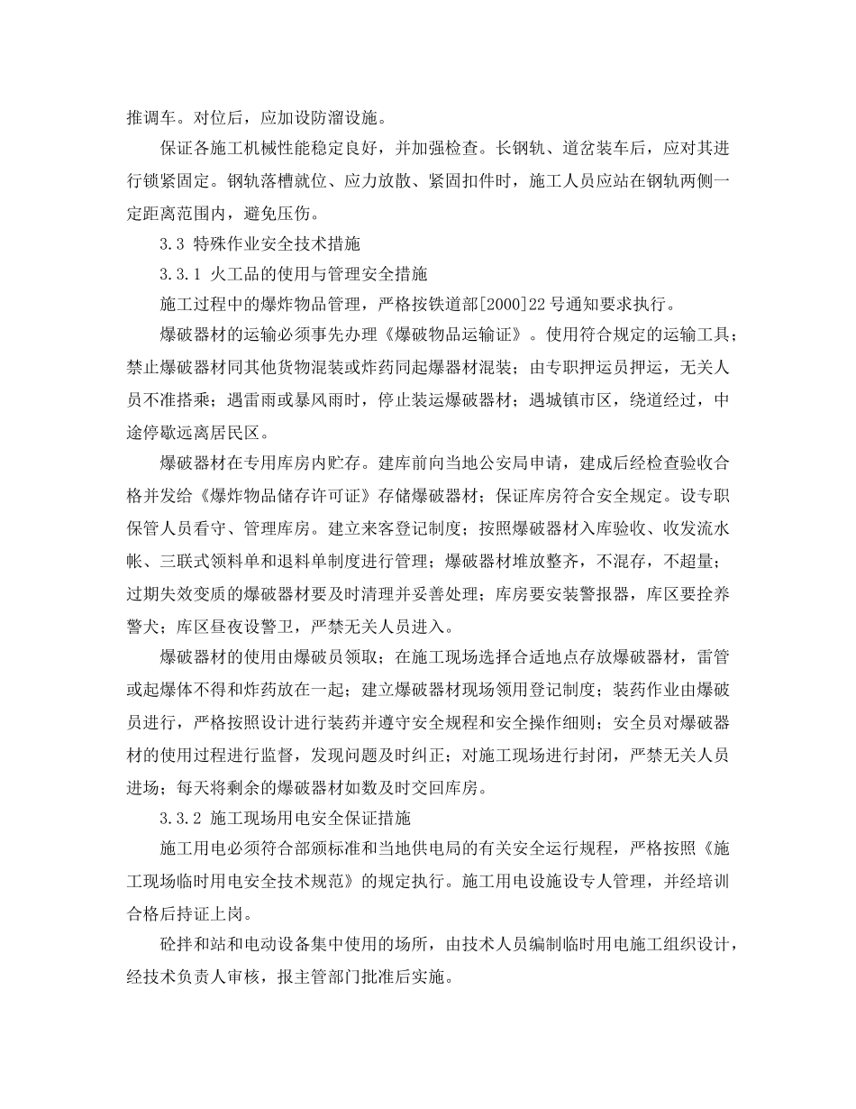 《安全技术》之铁路建设工程安全保证措施 _第2页