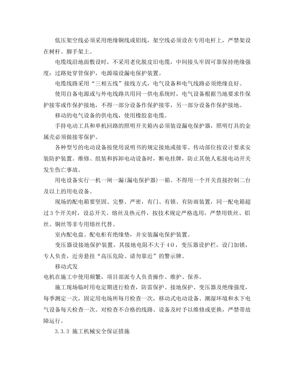 《安全技术》之铁路建设工程安全保证措施 _第3页