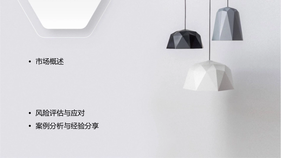 科尔尼西北四省水泥市场进入战略课件_第2页