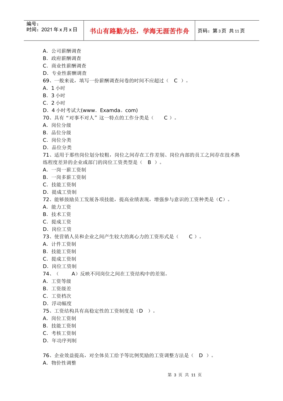 第五章薪酬与福利管理综合测试(答案)_第3页