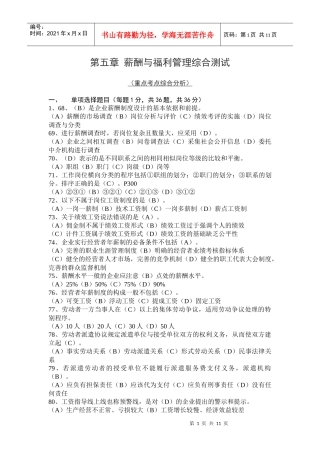 第五章薪酬与福利管理综合测试(答案)