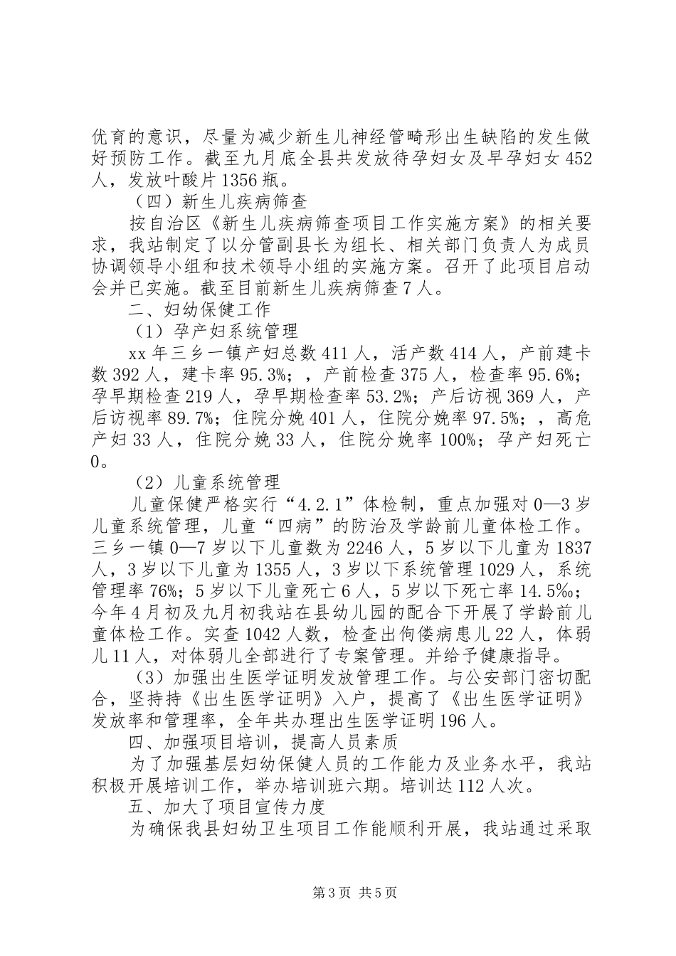 妇幼保健站工作总结_第3页