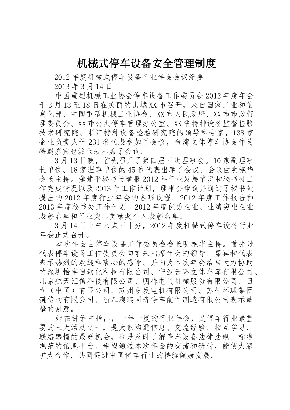 机械式停车设备安全规章制度管理_第1页