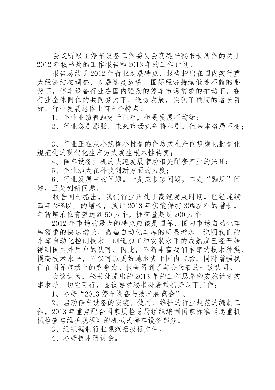 机械式停车设备安全规章制度管理_第2页