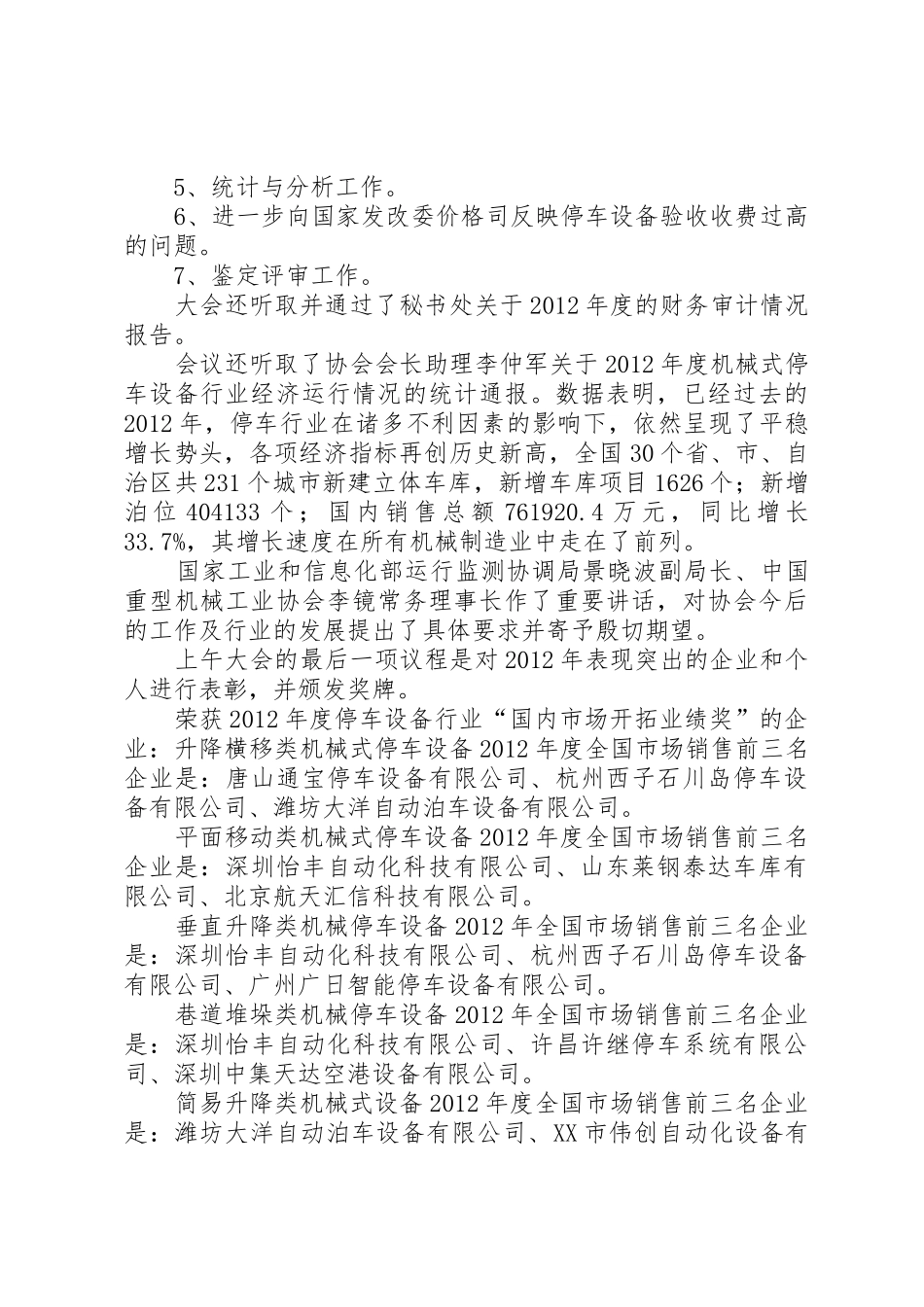 机械式停车设备安全规章制度管理_第3页