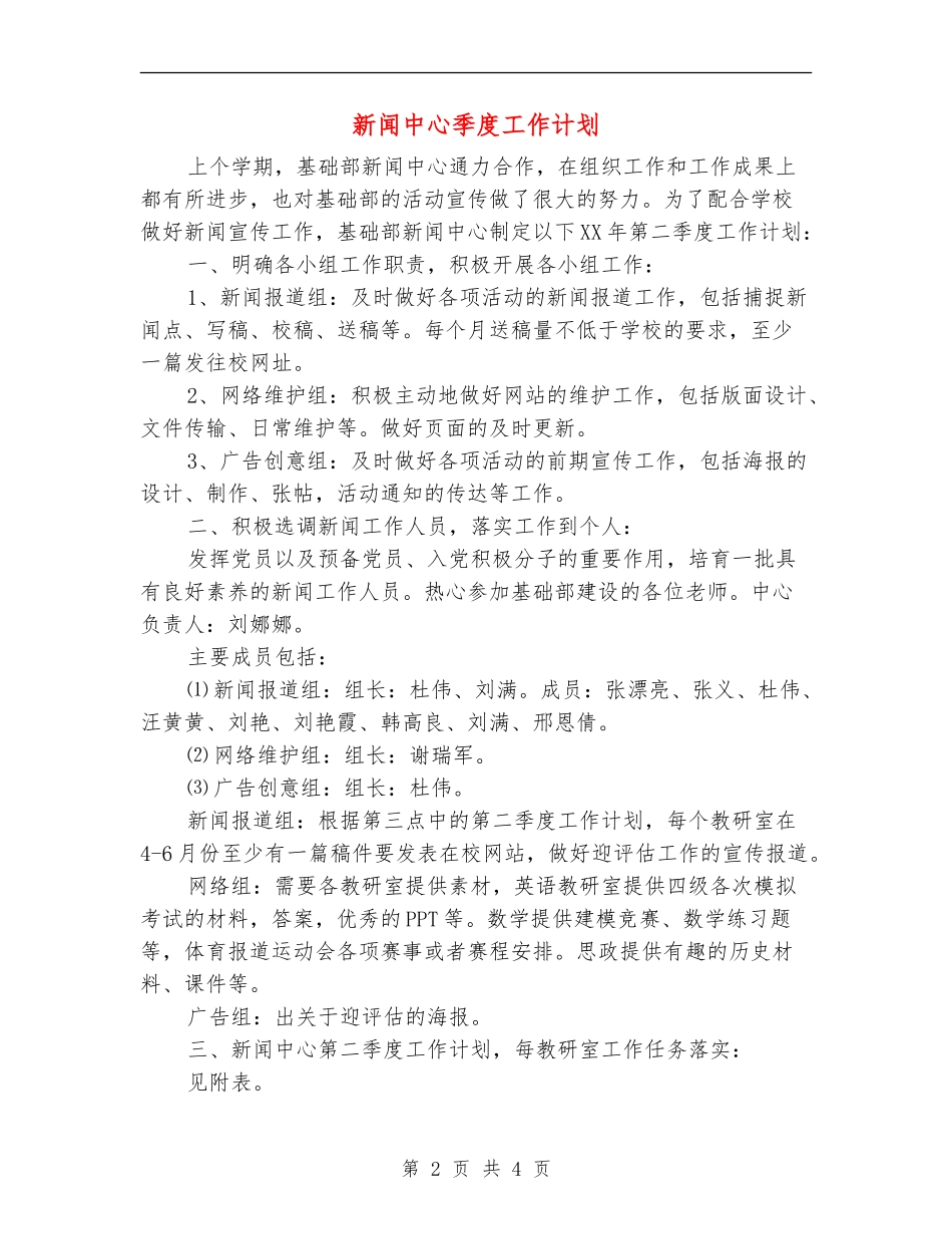 新闻中心季度工作计划_第2页