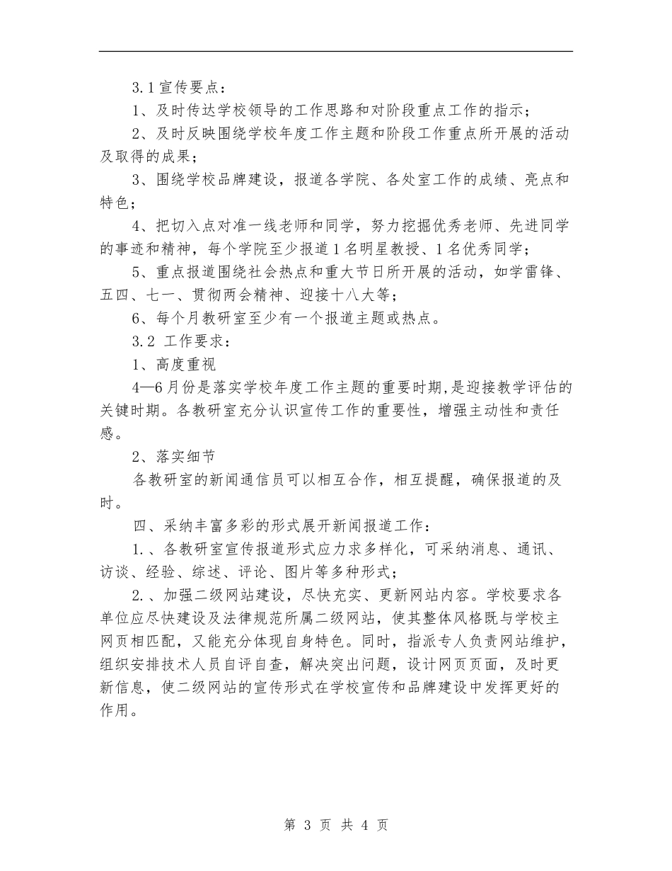新闻中心季度工作计划_第3页