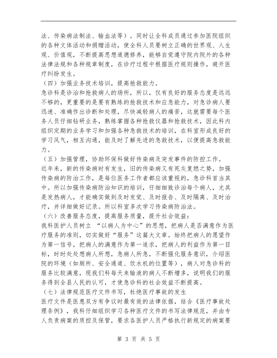 2024年度上半年急诊科工作总结_第3页