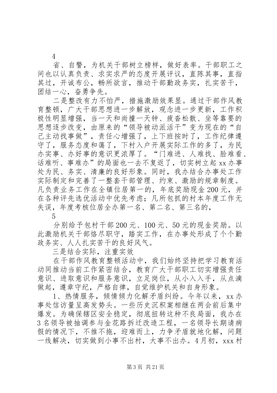 干部作风整顿好做法总结_第3页