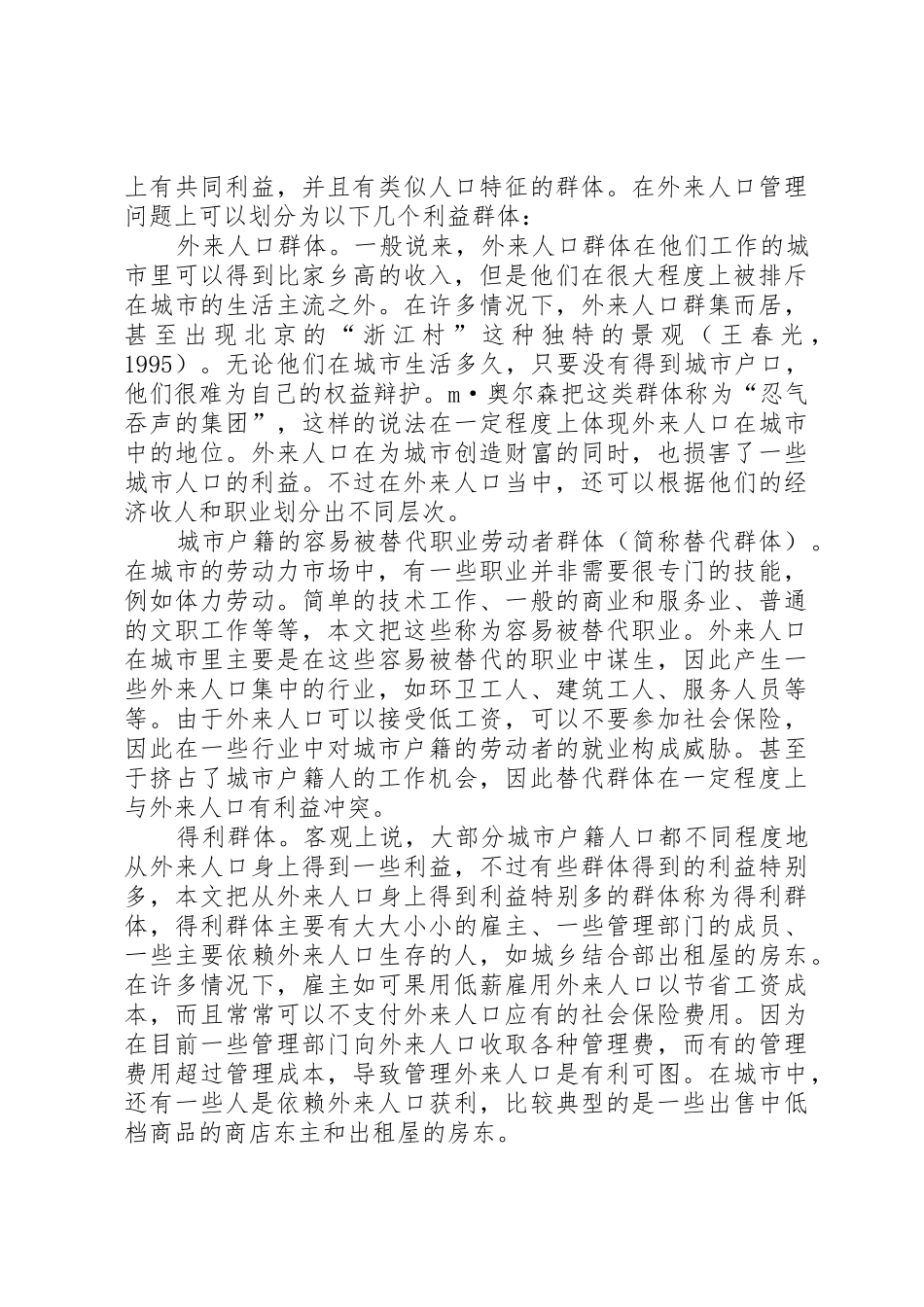 人口管理利益群体规章制度细则_第2页