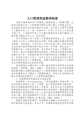 人口管理利益群体规章制度细则