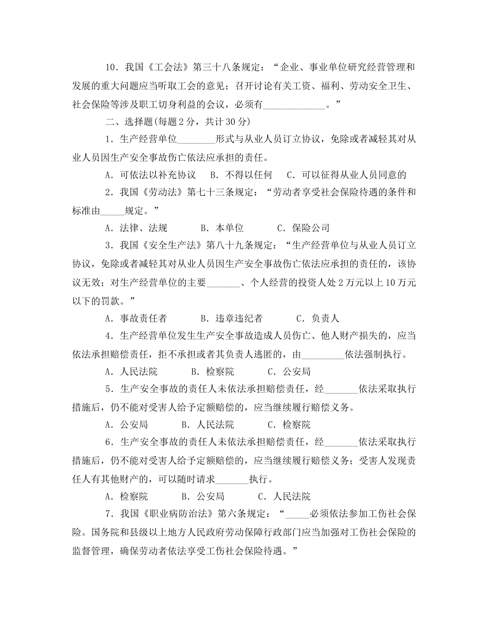 《安全教育》之工伤保险知识竞赛（一） _第2页