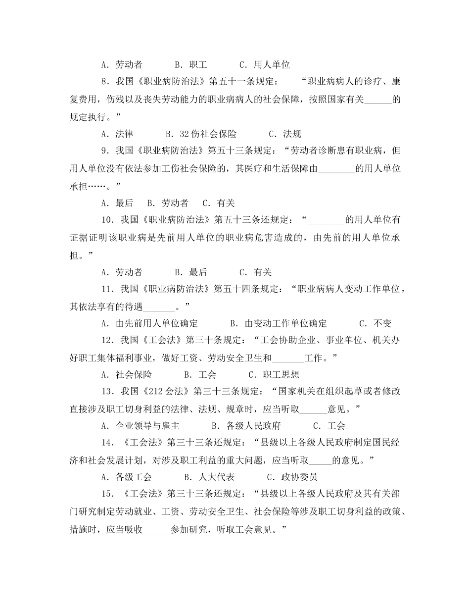 《安全教育》之工伤保险知识竞赛（一） _第3页