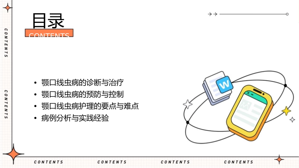 颚口线虫病护理课件_第2页