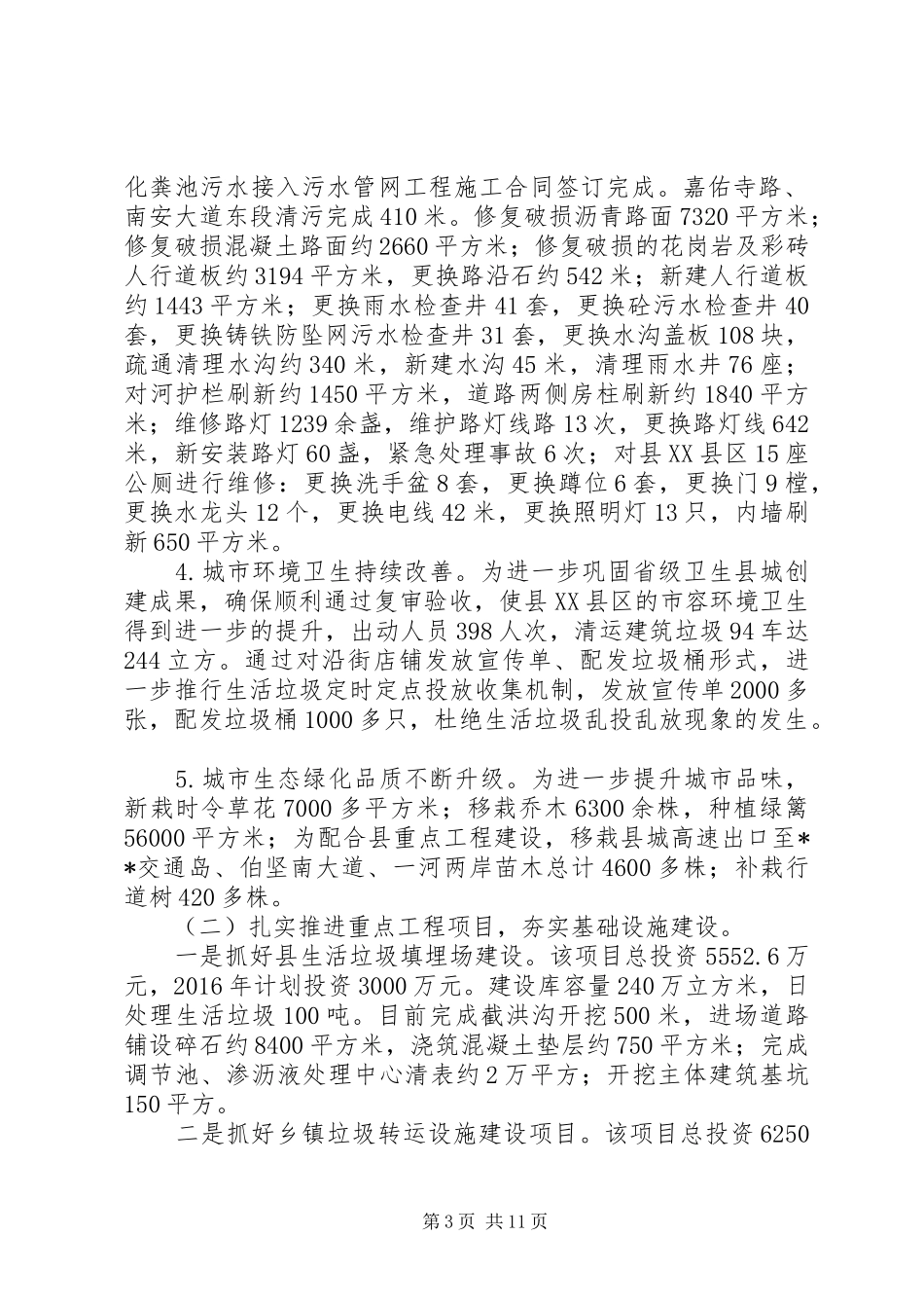 城管局XX年工作总结范文_第3页