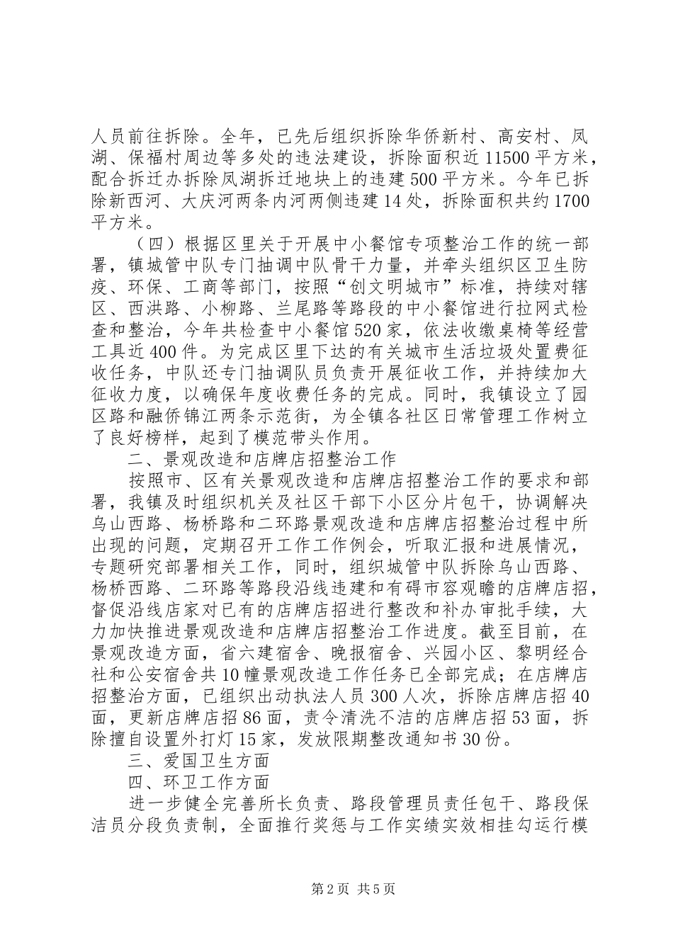 城管工作总结总结_第2页