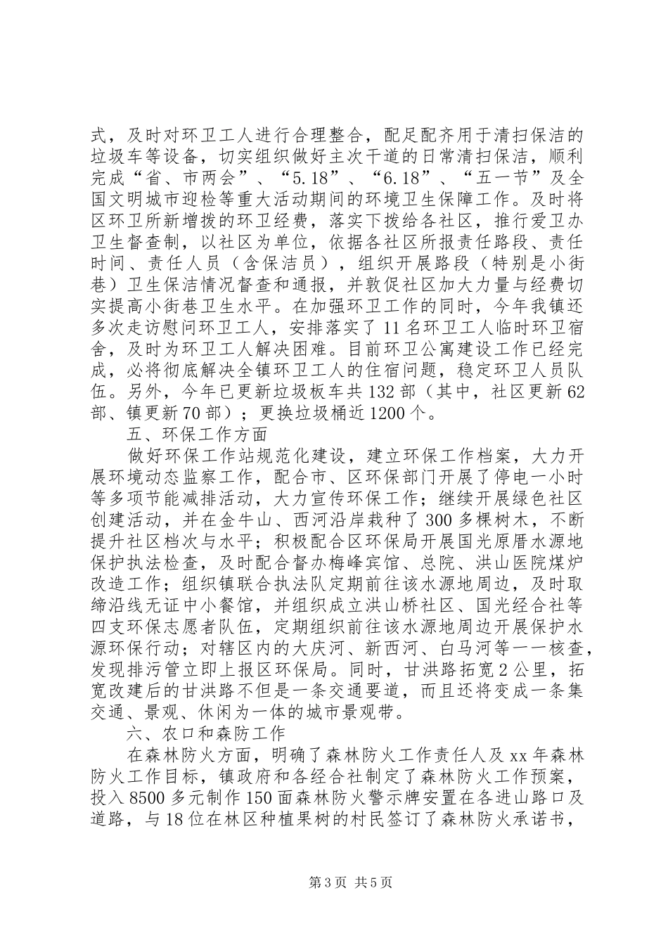 城管工作总结总结_第3页