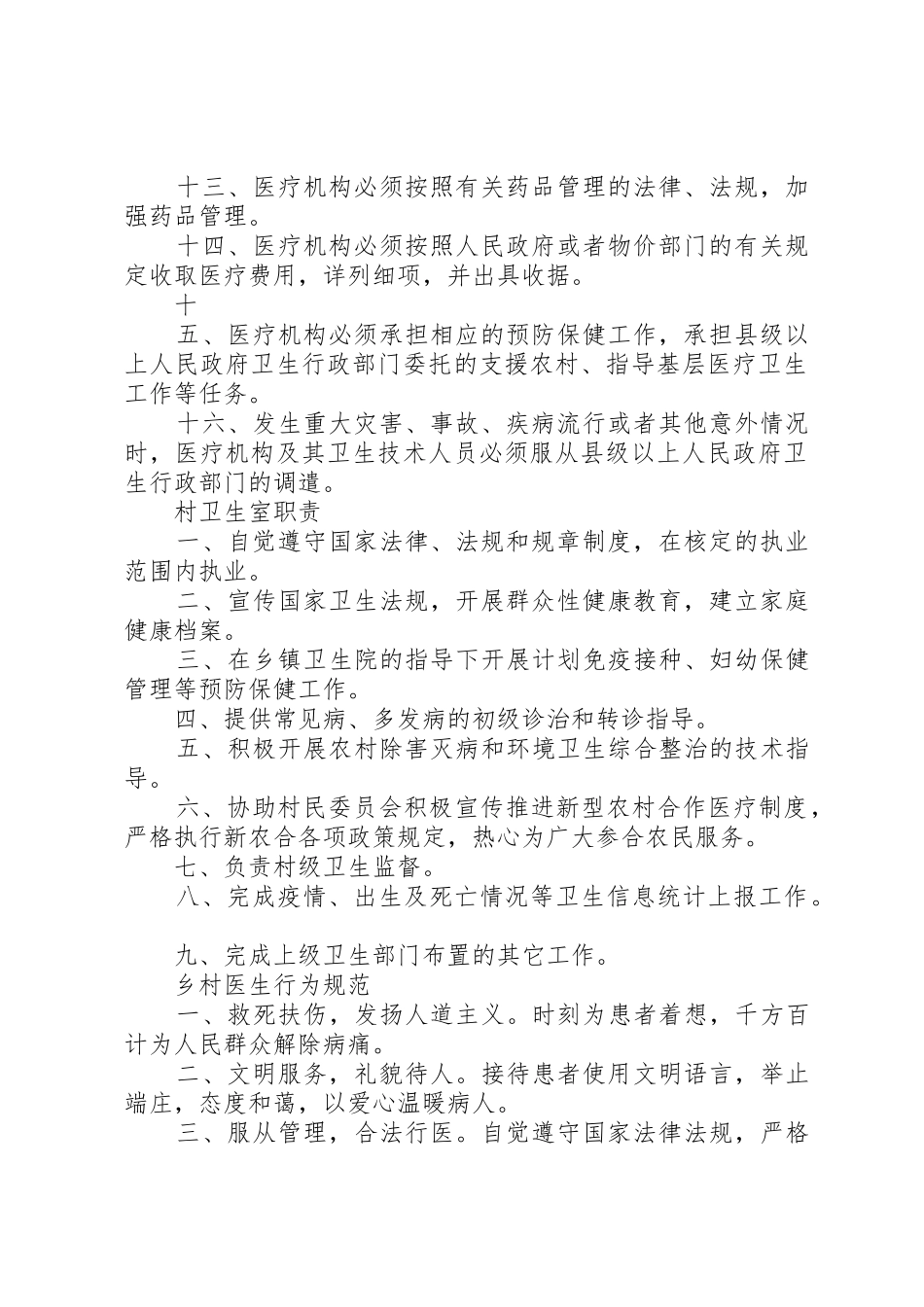 村卫生室工作人员职责要求_第2页