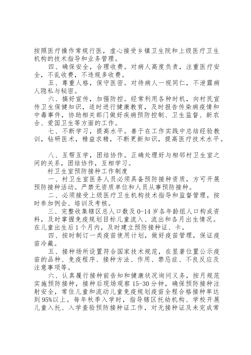 村卫生室工作人员职责要求_第3页