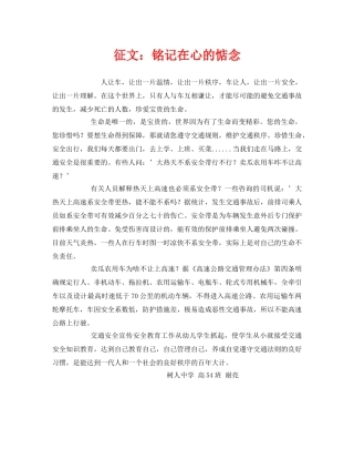 《安全管理文档》之征文铭记在心的惦念 