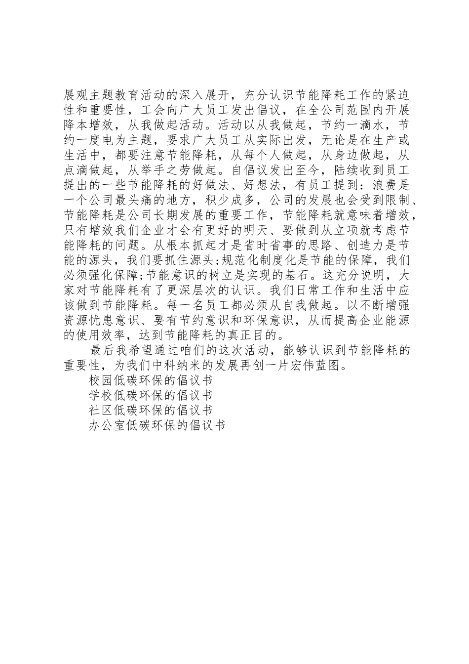 企业低碳环保的倡议书范文_第3页
