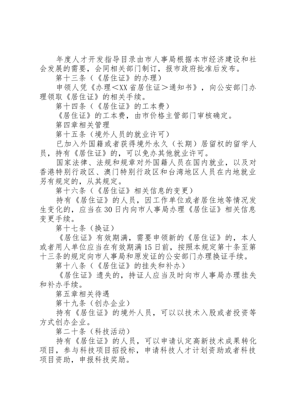 《省居住证》规章制度暂行规定 _第3页