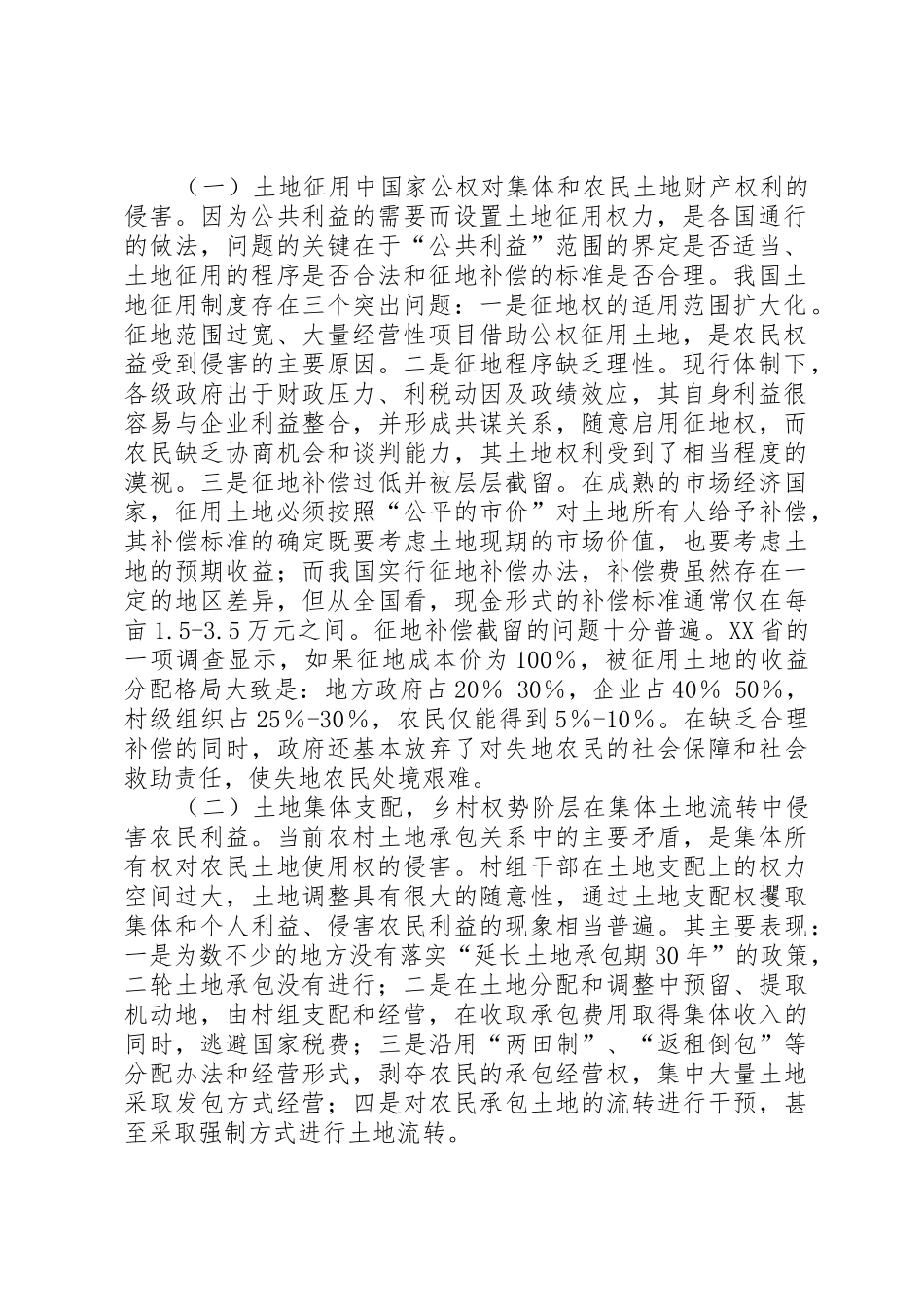 产权虚化是农地弊案的规章制度性根源_第2页