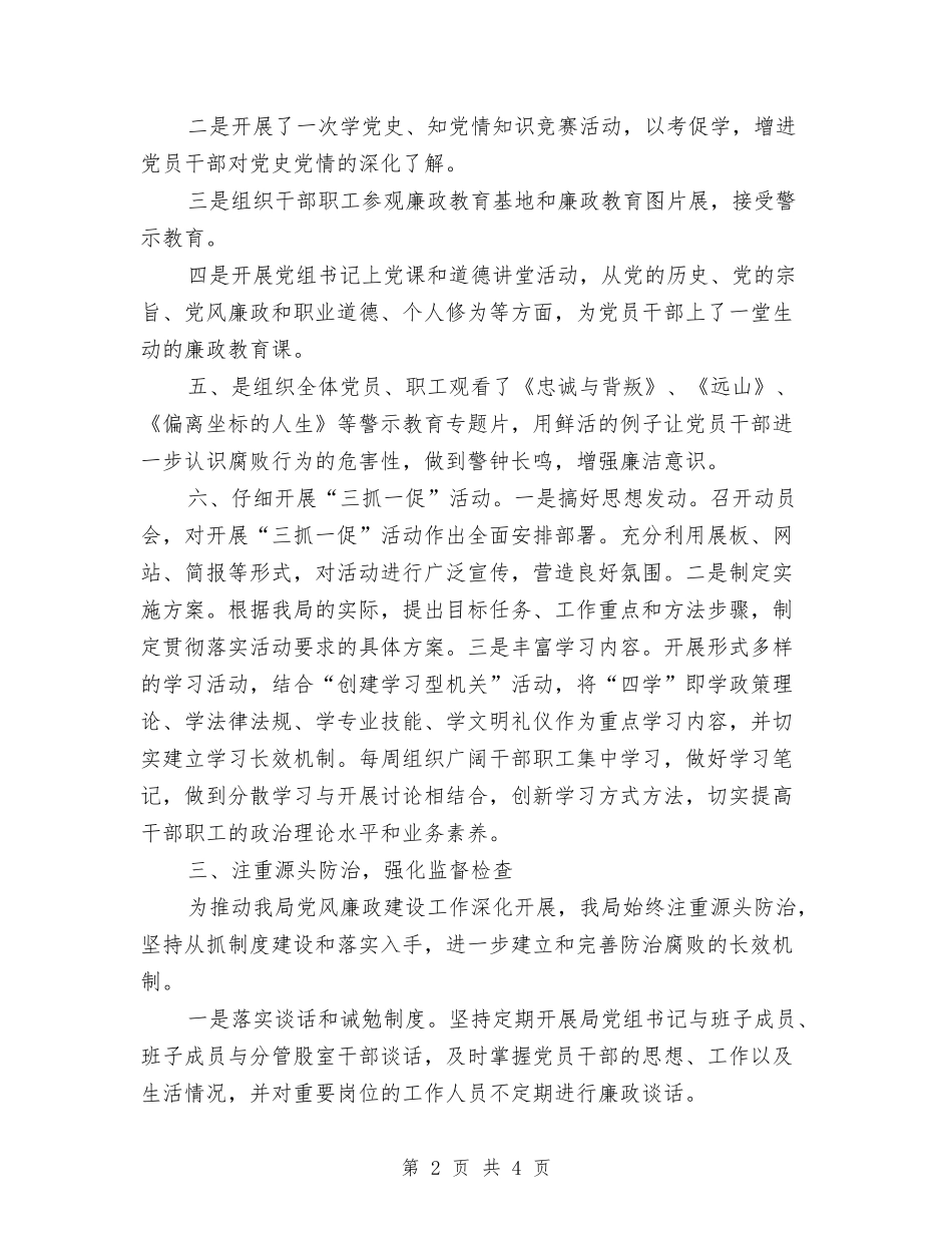 发展和改革局党廉构建工作汇报_第2页