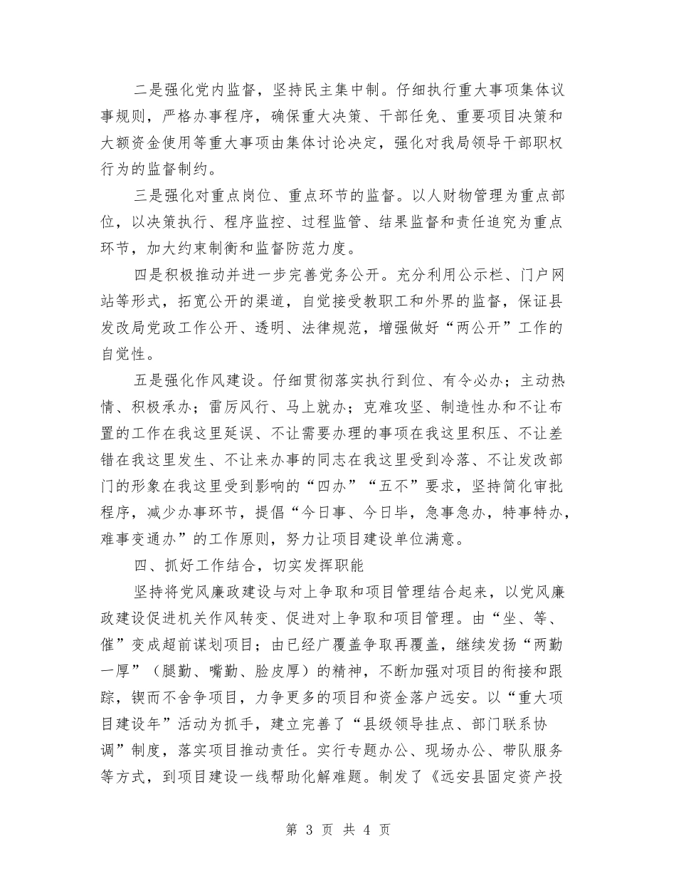 发展和改革局党廉构建工作汇报_第3页