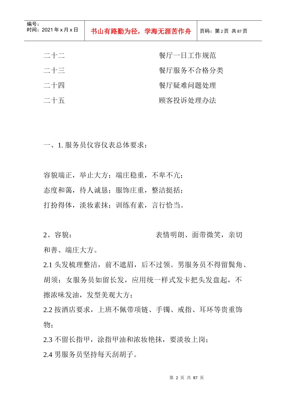 酒店餐饮部新人入职培训讲义_第2页