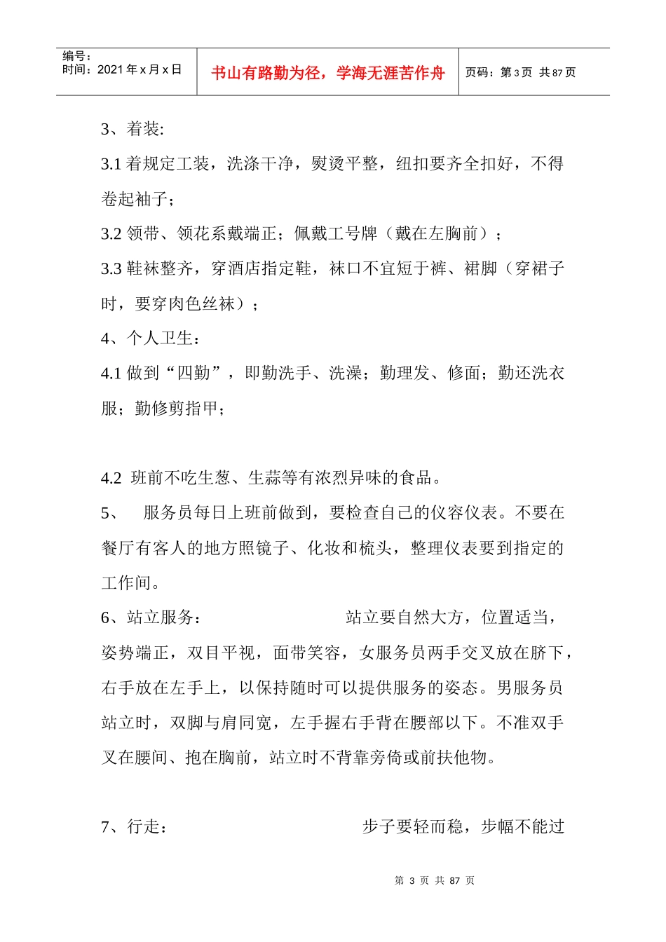 酒店餐饮部新人入职培训讲义_第3页