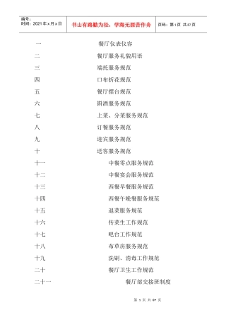 酒店餐饮部新人入职培训讲义