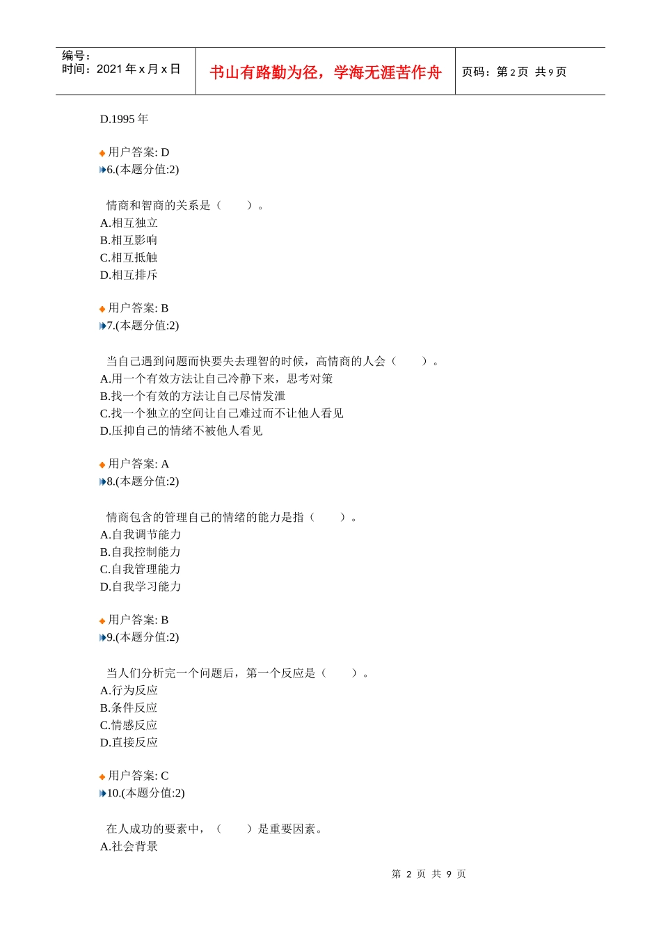 提高情商答案1_第2页