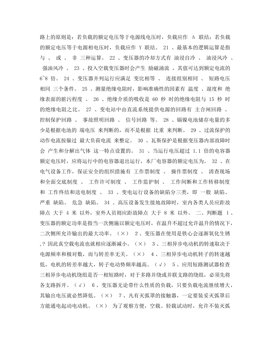 《安全教育》之电工三级教育试题 _第2页