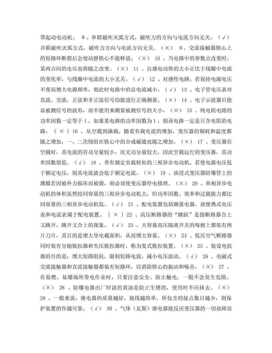 《安全教育》之电工三级教育试题 _第3页