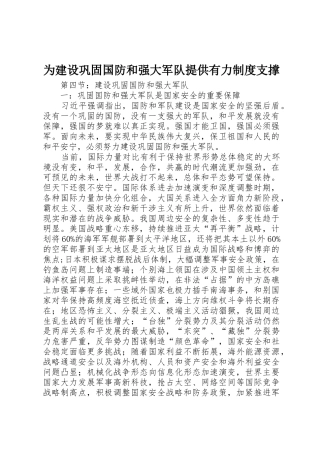 为建设巩固国防和强大军队提供有力规章制度支撑 