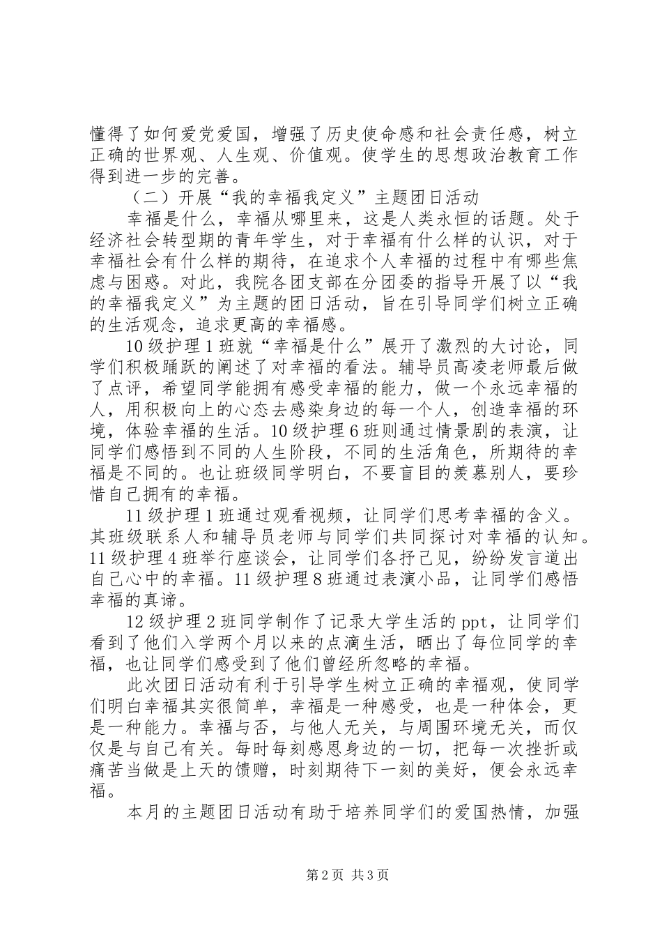 护理学院十月份活动总结1_第2页