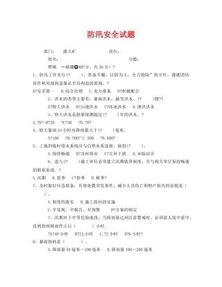 《安全教育》之防汛安全试题 