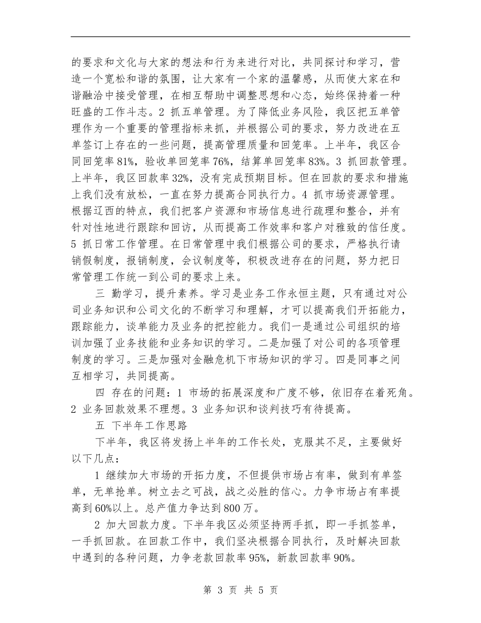 市场拓展工作个人总结_第3页