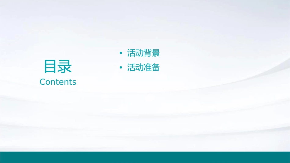 弘扬革命精神缅怀革命先烈主题班会_第2页