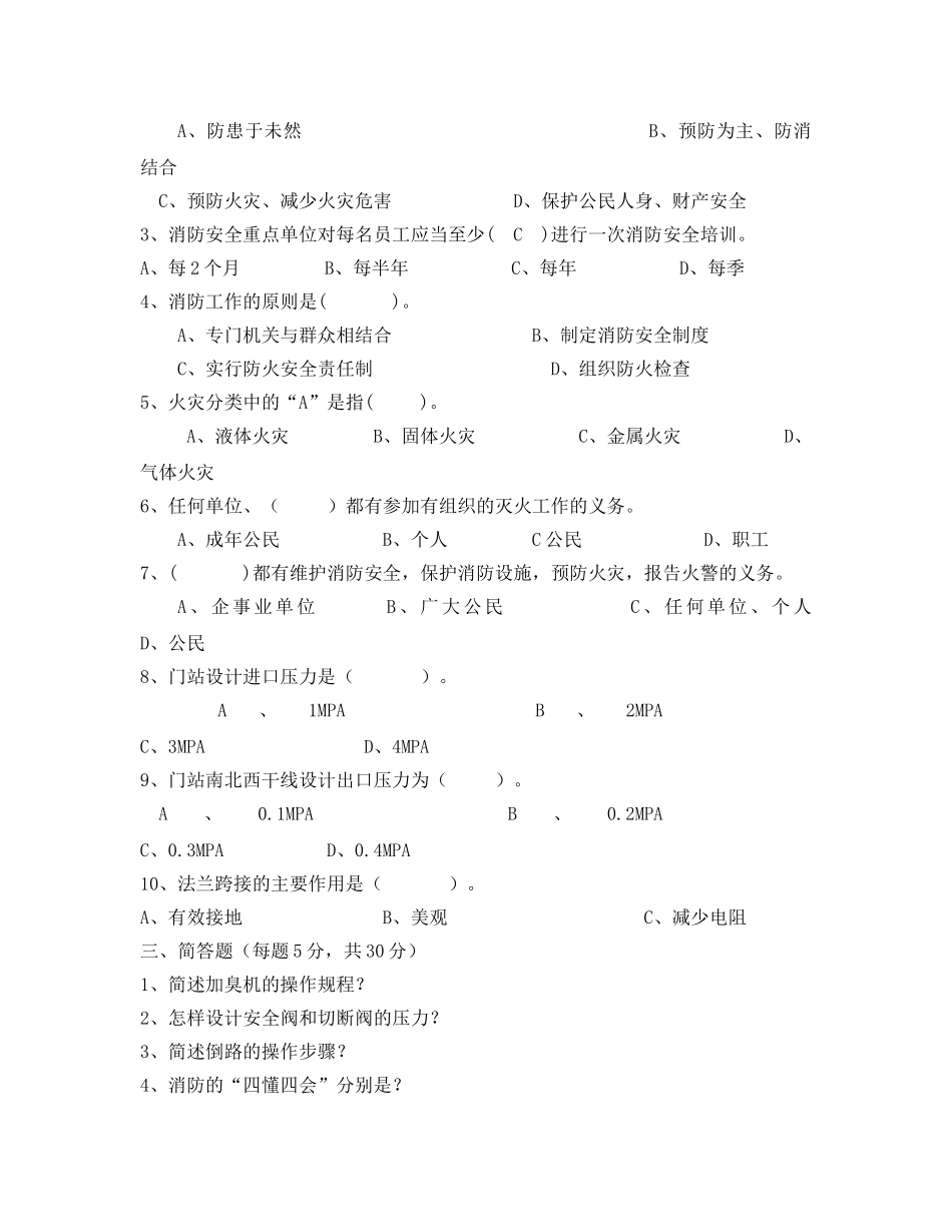 《安全教育》之班组岗前安全培训测试题 _第2页